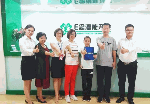 E念潜能开发中心